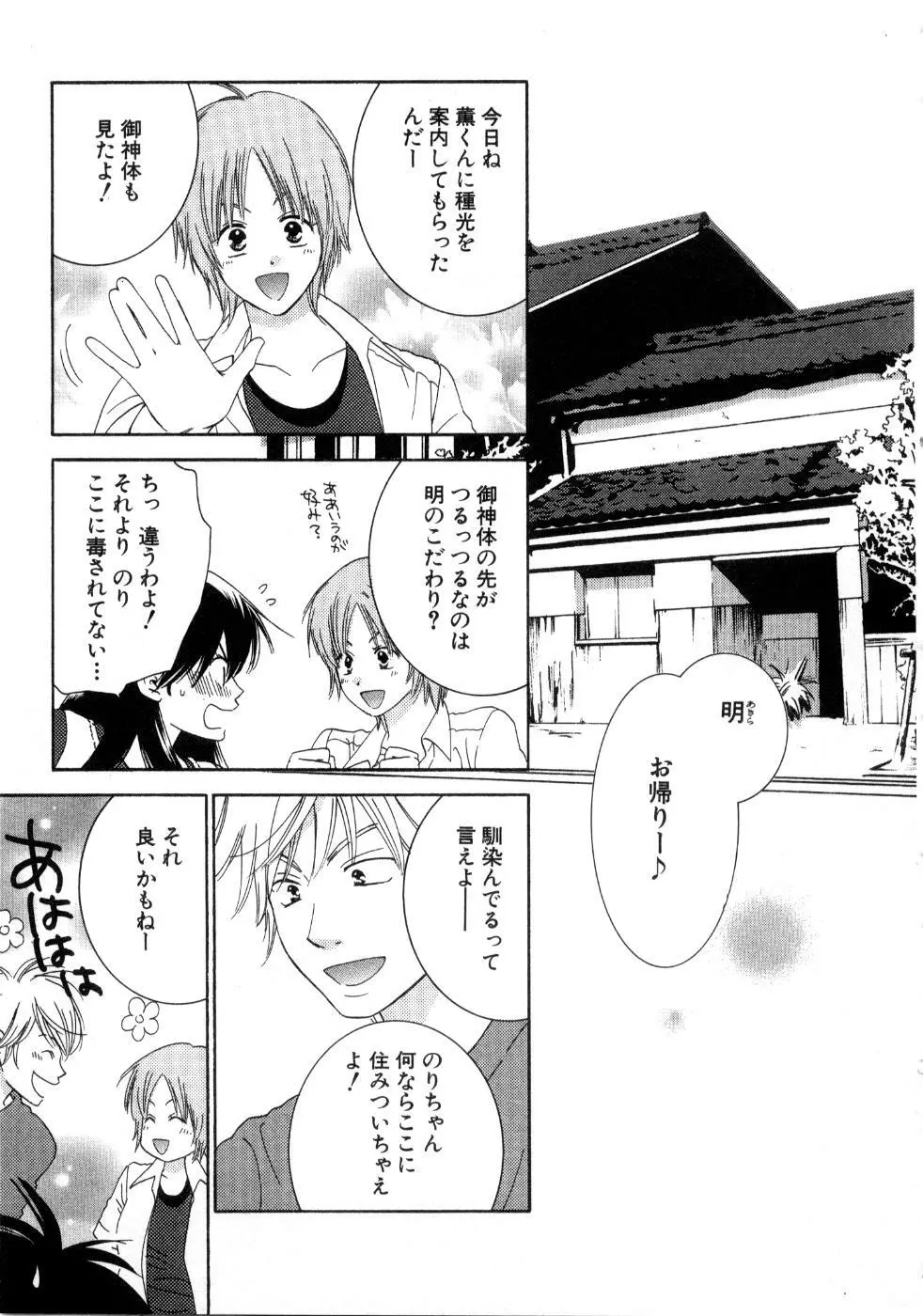 恋祭 177ページ