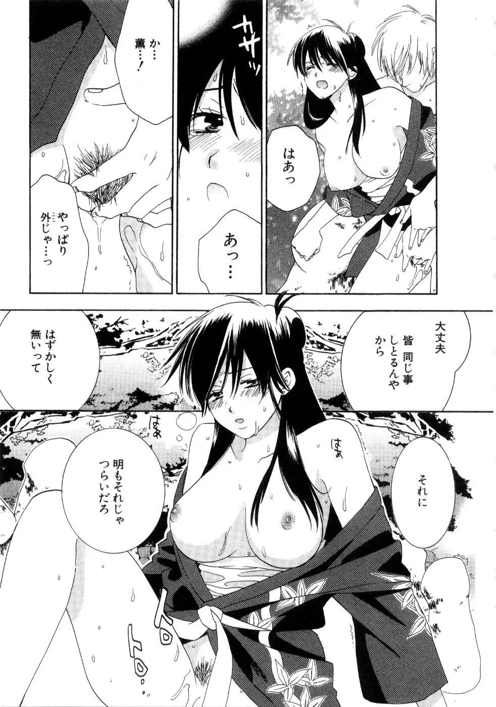 恋祭 191ページ