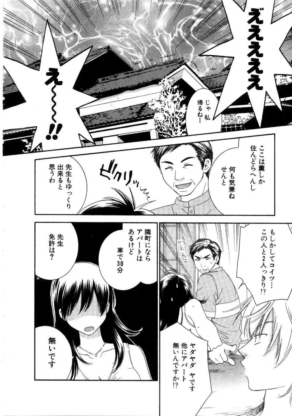 恋祭 28ページ