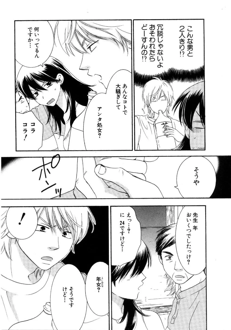 恋祭 29ページ