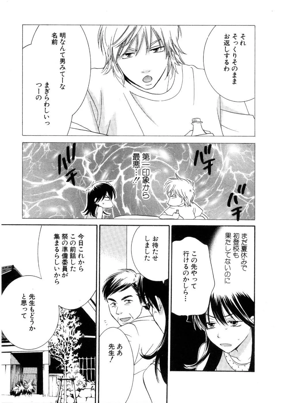 恋祭 37ページ