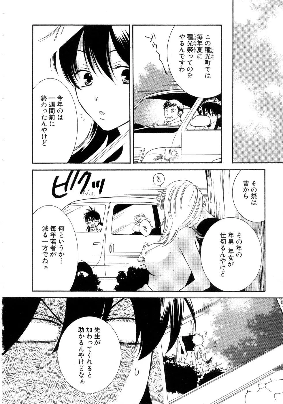 恋祭 38ページ