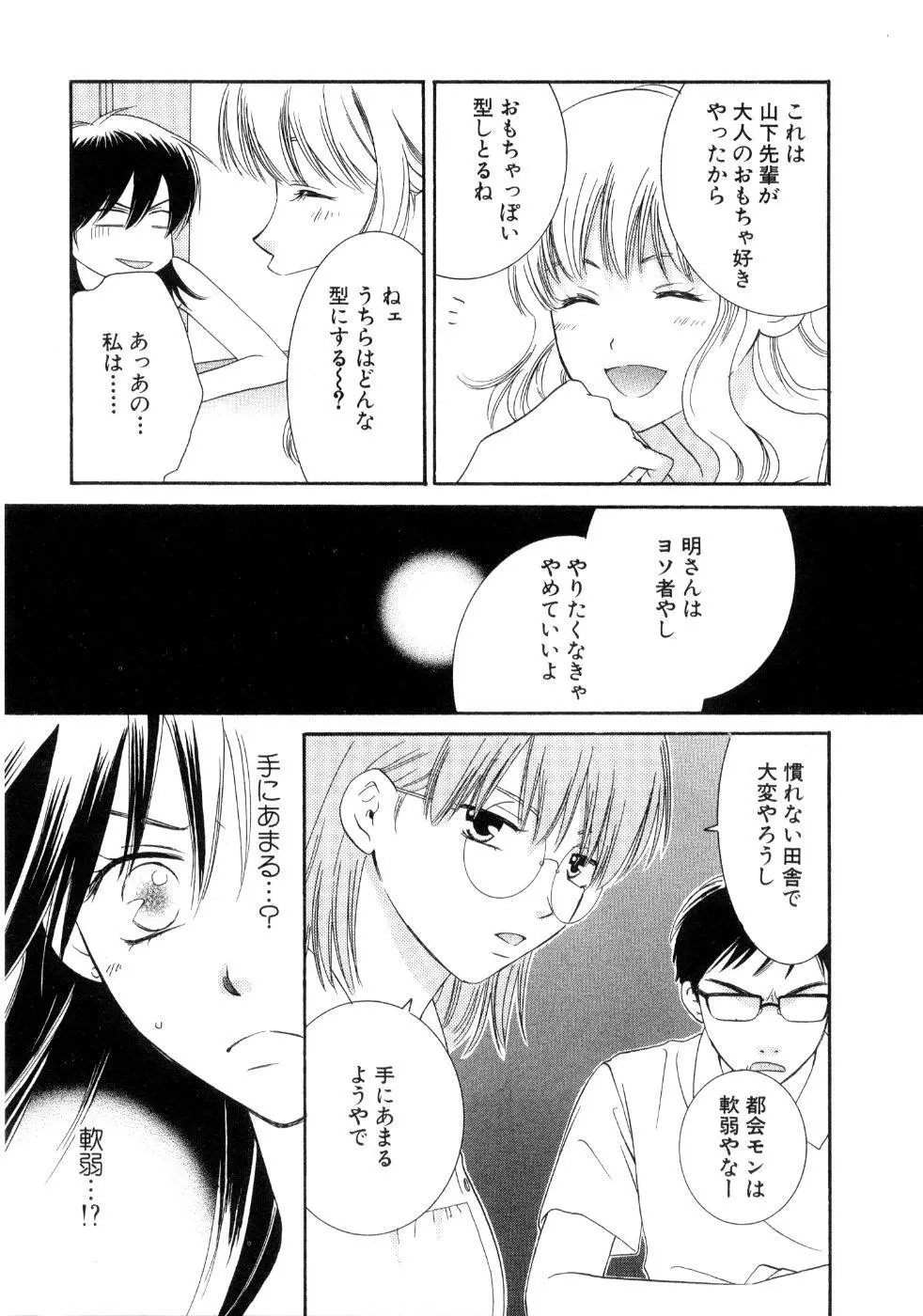恋祭 51ページ