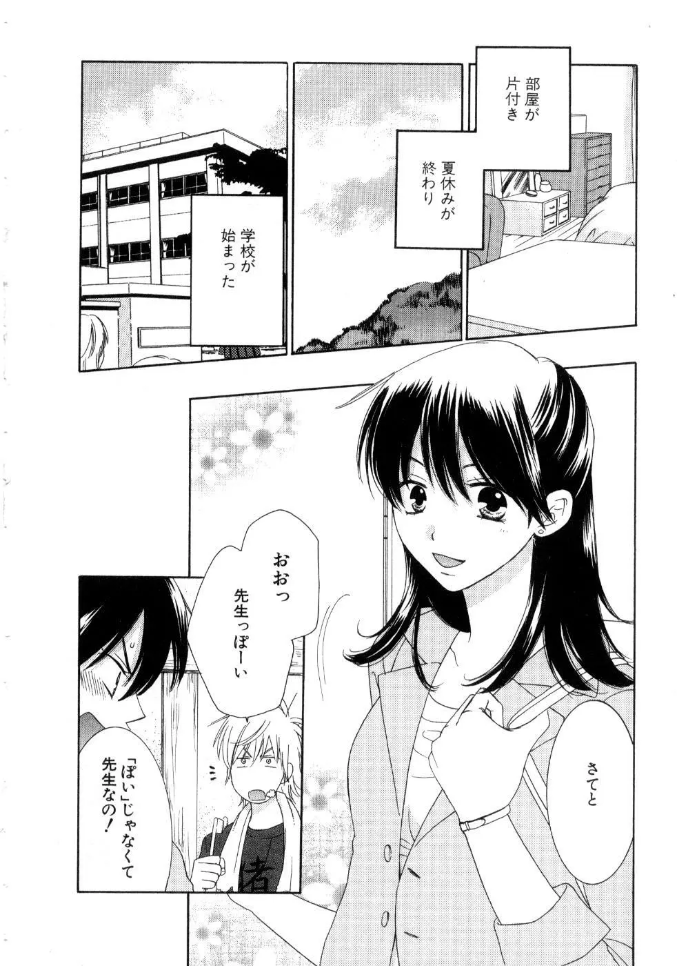 恋祭 54ページ