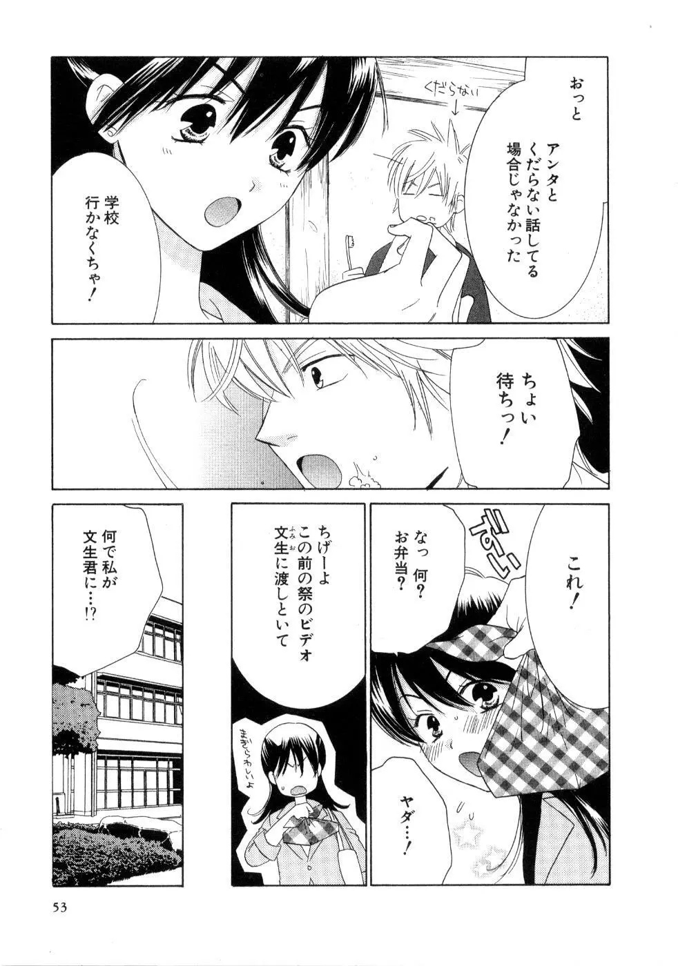恋祭 55ページ