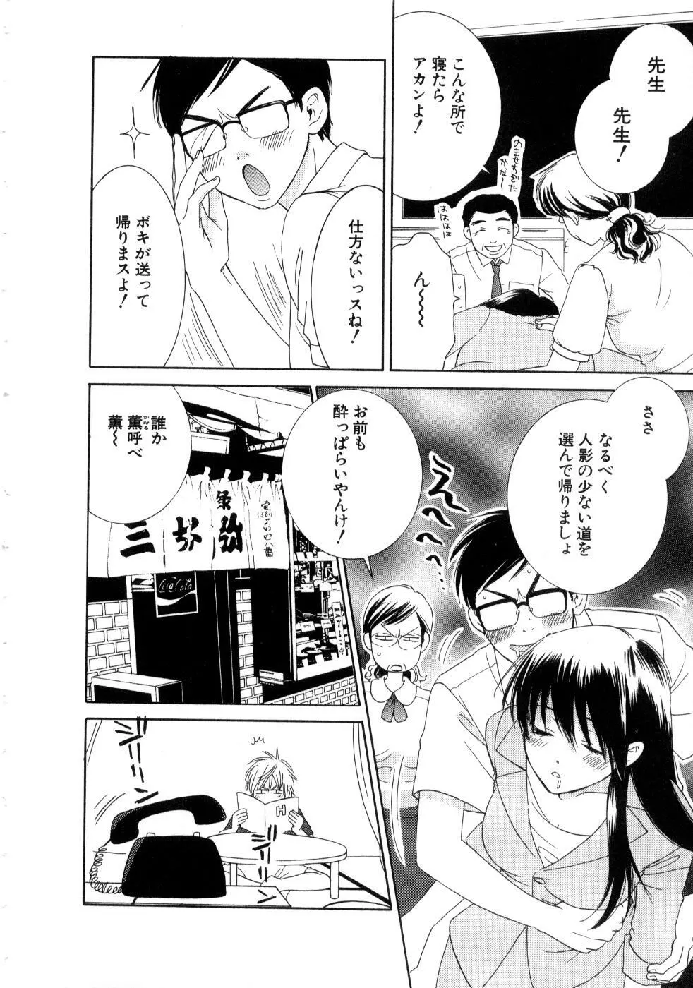恋祭 62ページ