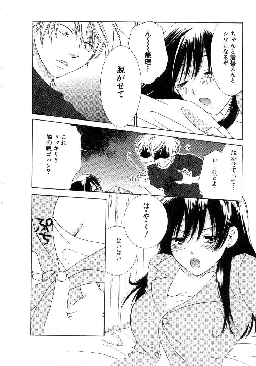 恋祭 64ページ