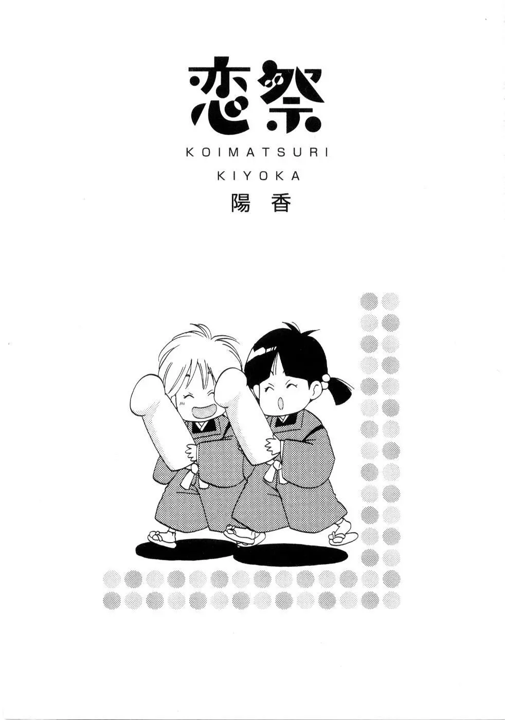 恋祭 7ページ