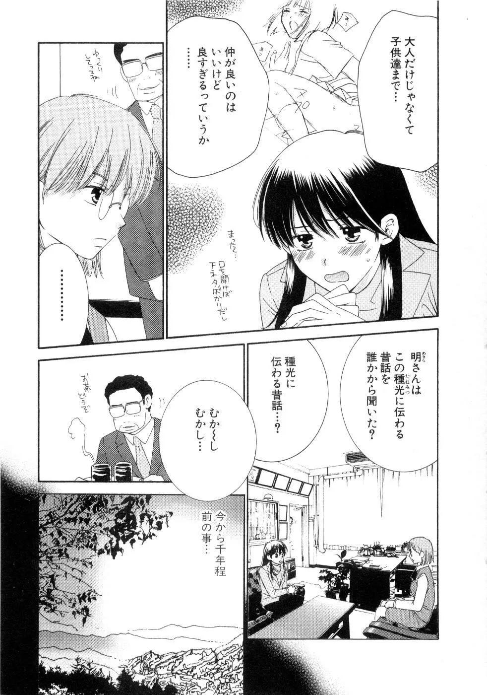 恋祭 75ページ