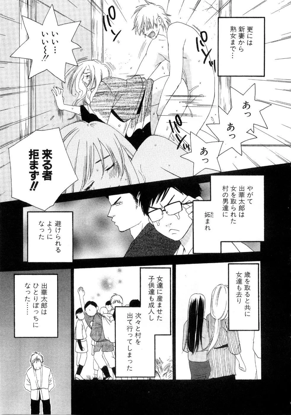 恋祭 81ページ