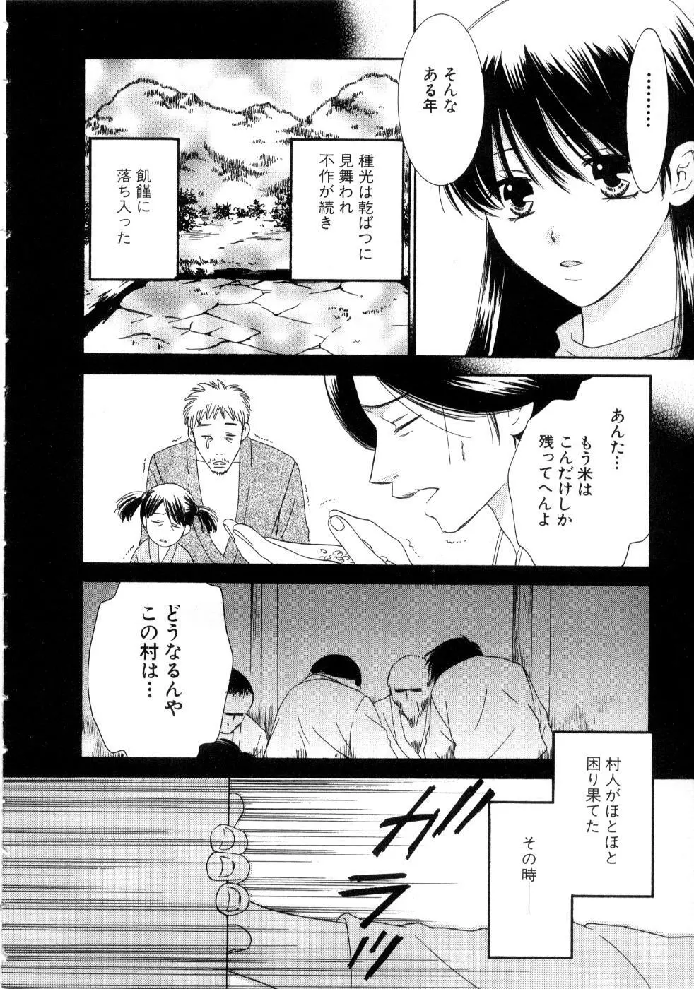 恋祭 82ページ