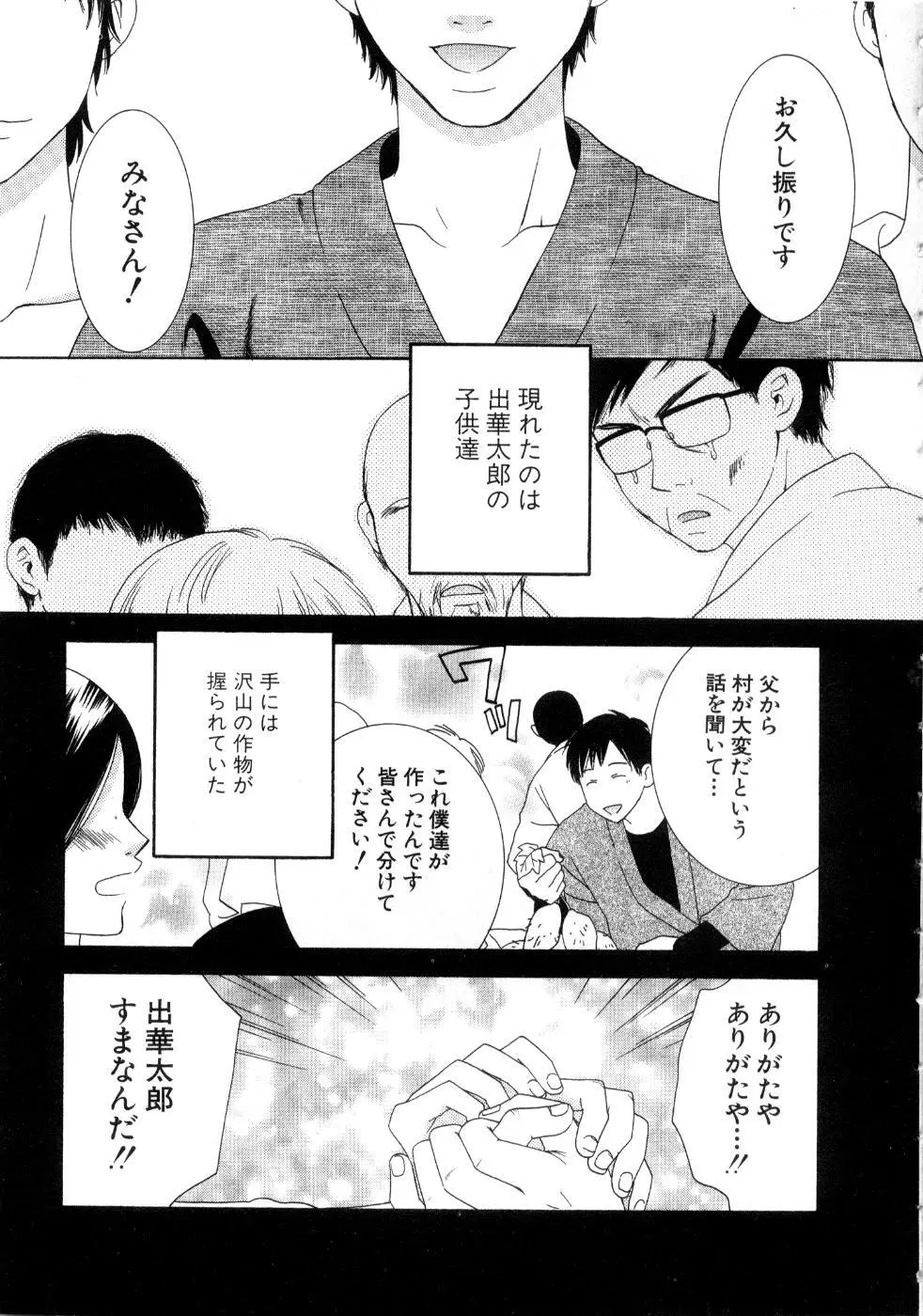 恋祭 83ページ