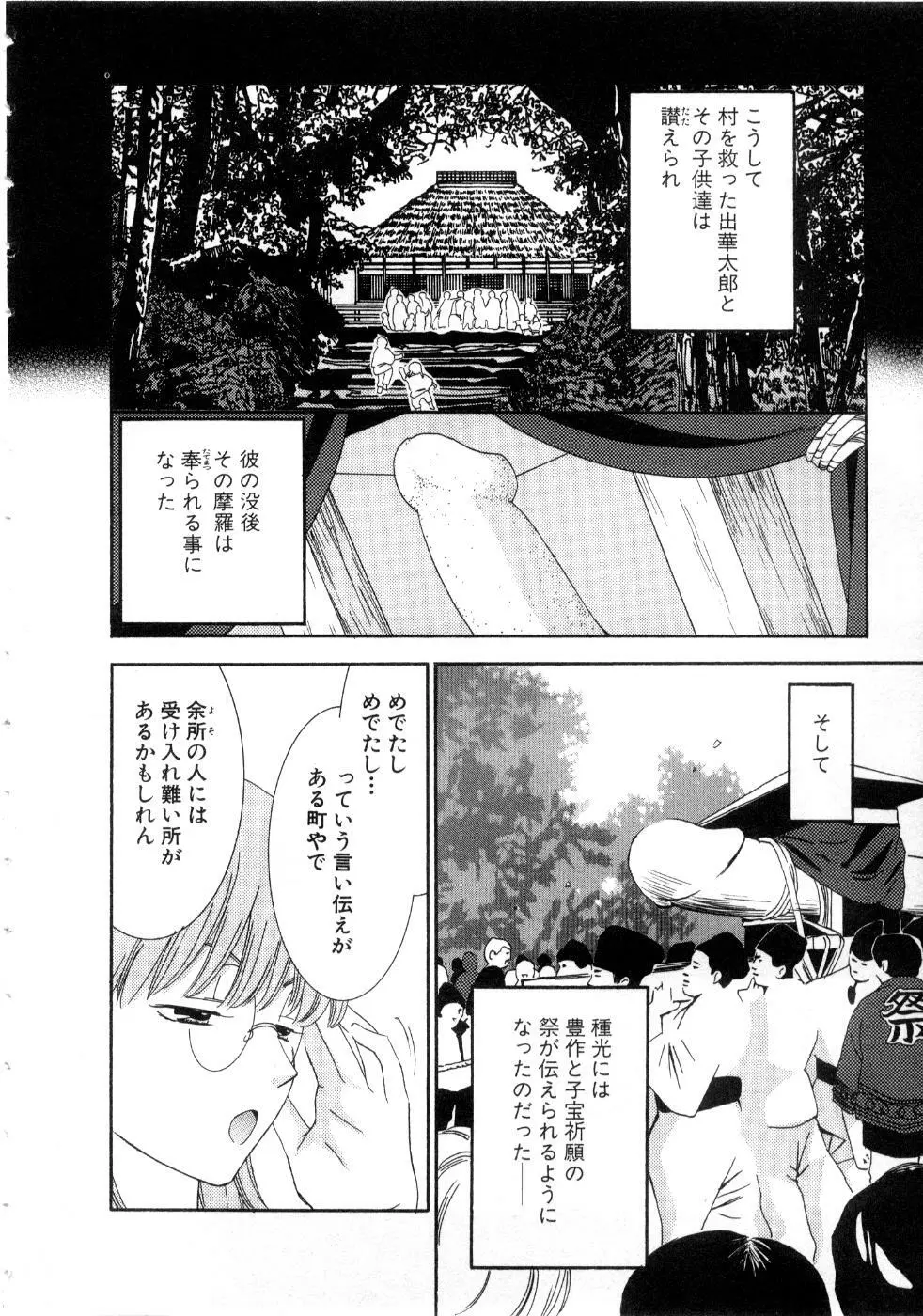 恋祭 84ページ