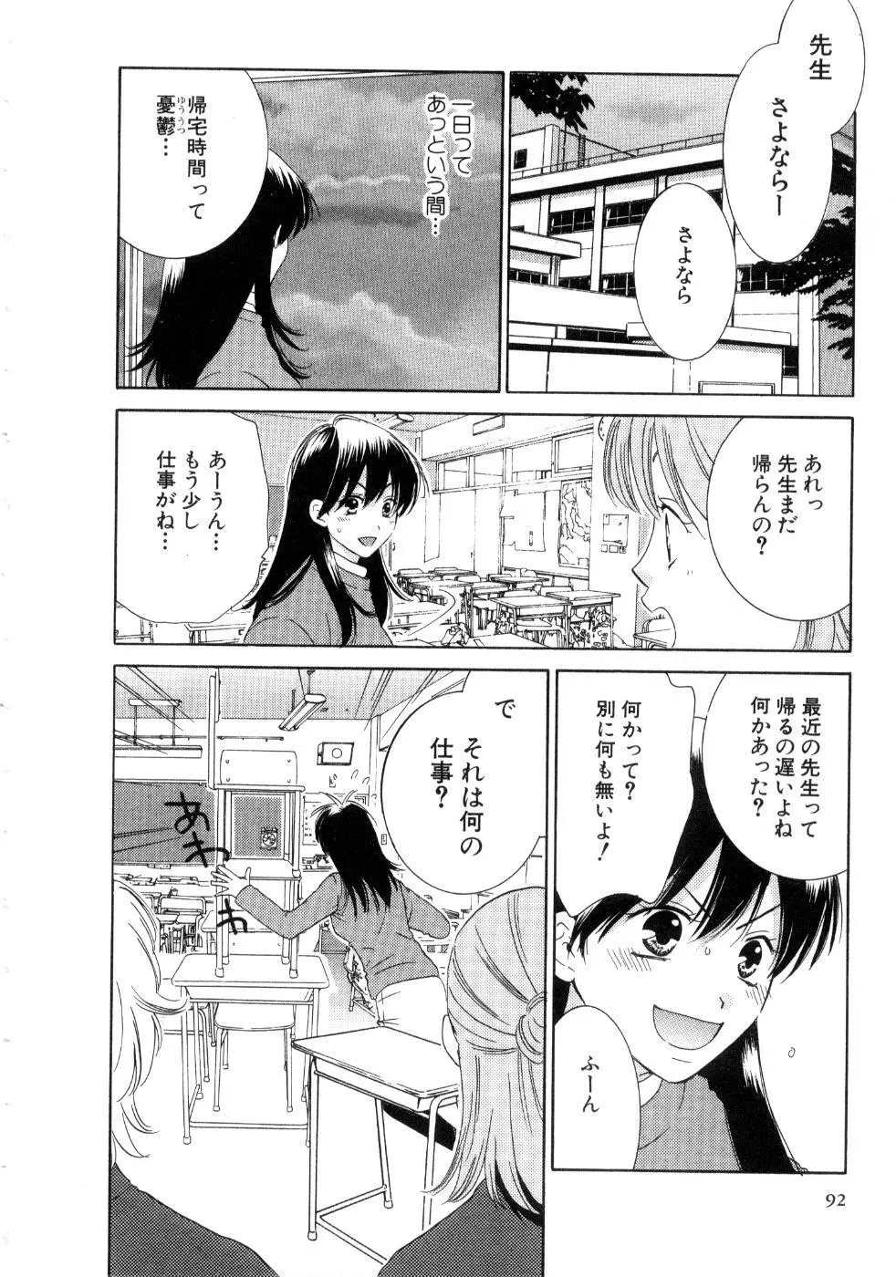 恋祭 94ページ