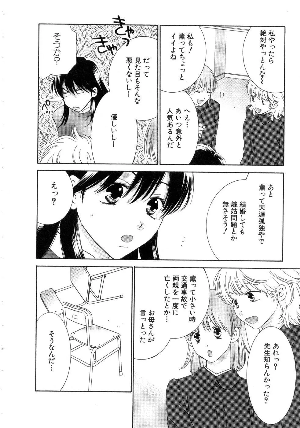 恋祭 96ページ