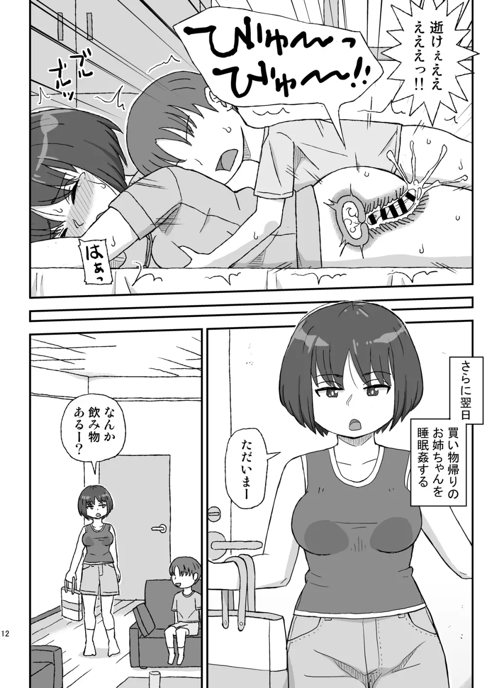 お姉ちゃんは何日で妊娠するのか 12ページ