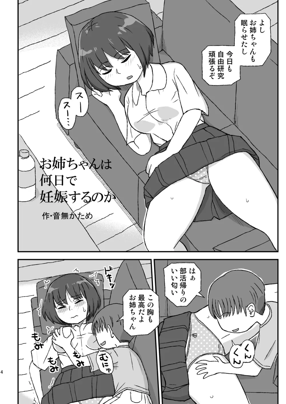 お姉ちゃんは何日で妊娠するのか 4ページ