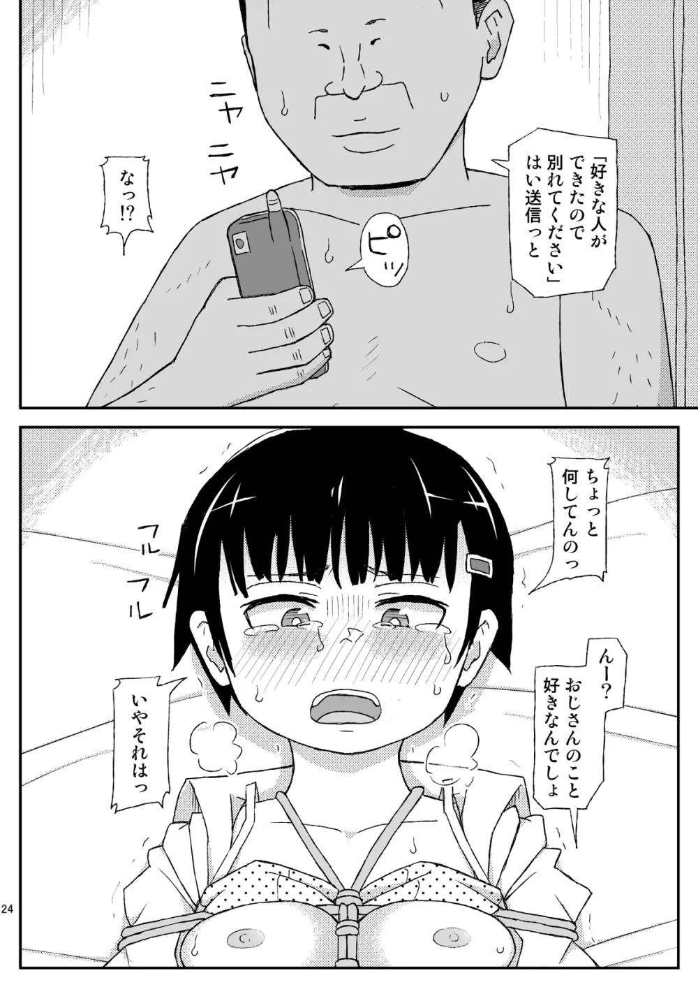 おじさんのなつやすみ 24ページ