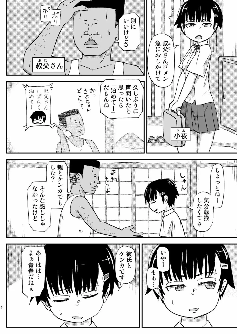 おじさんのなつやすみ 4ページ