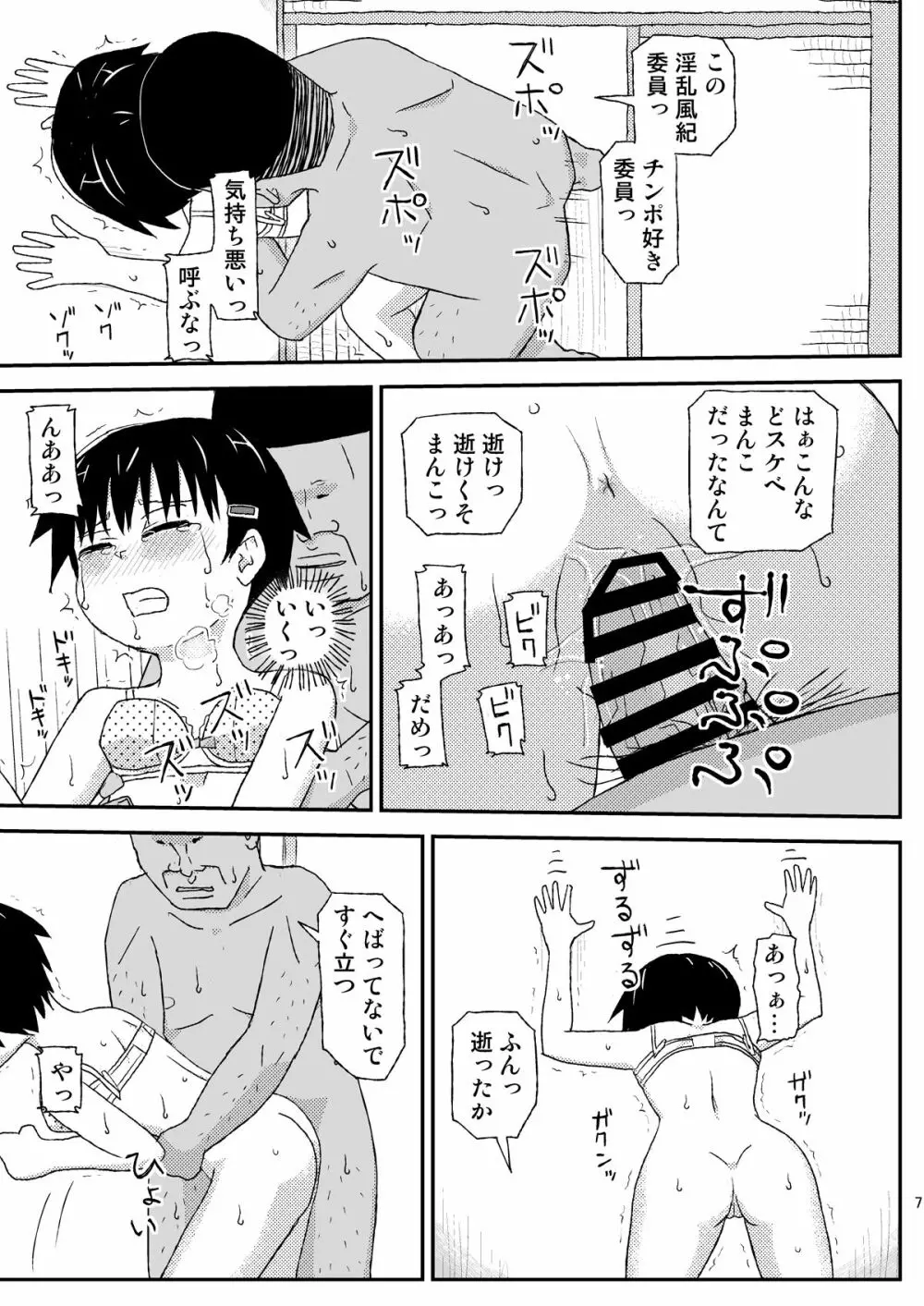 おじさんのなつやすみ2 7ページ