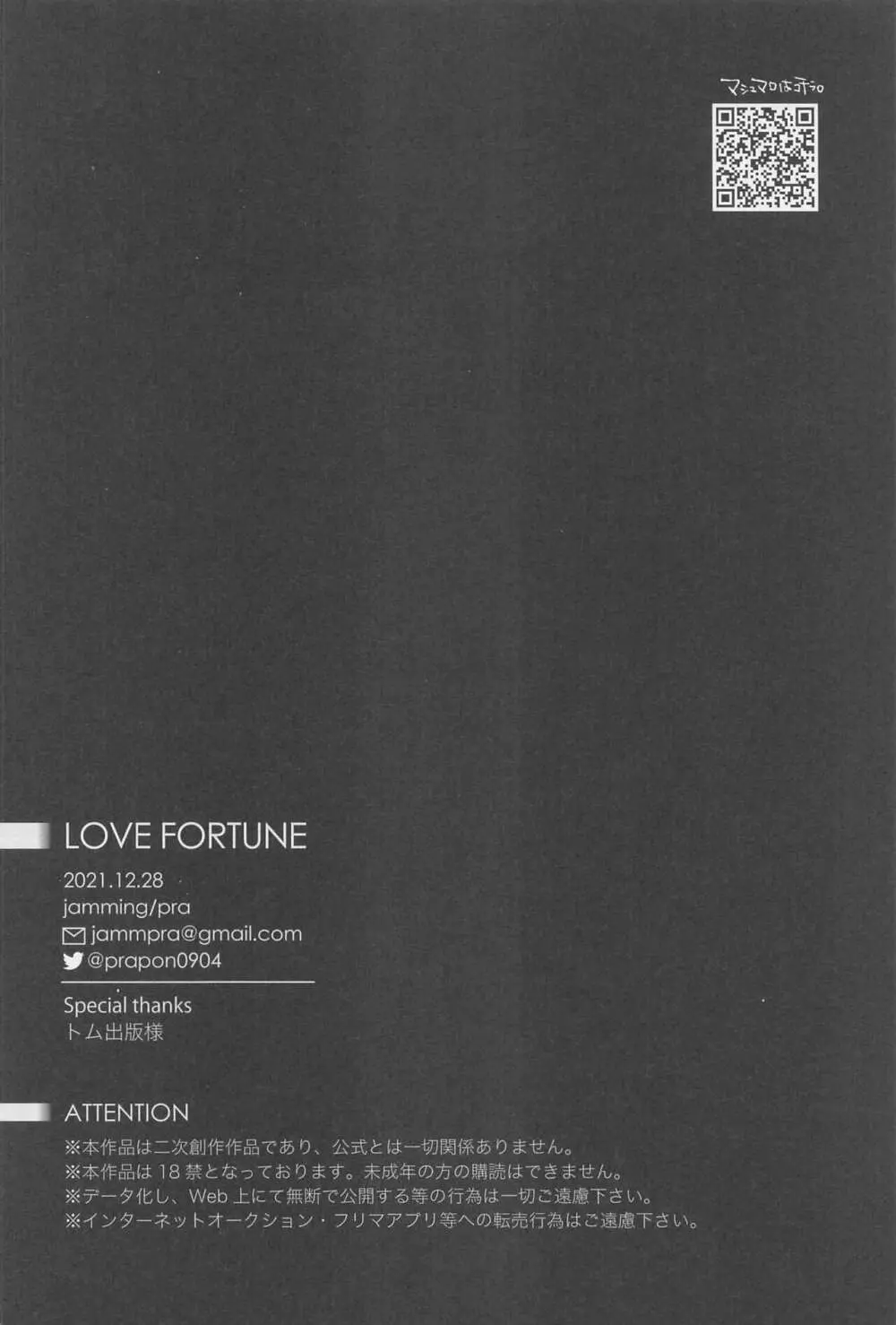 LOVE FORTUNE 44ページ