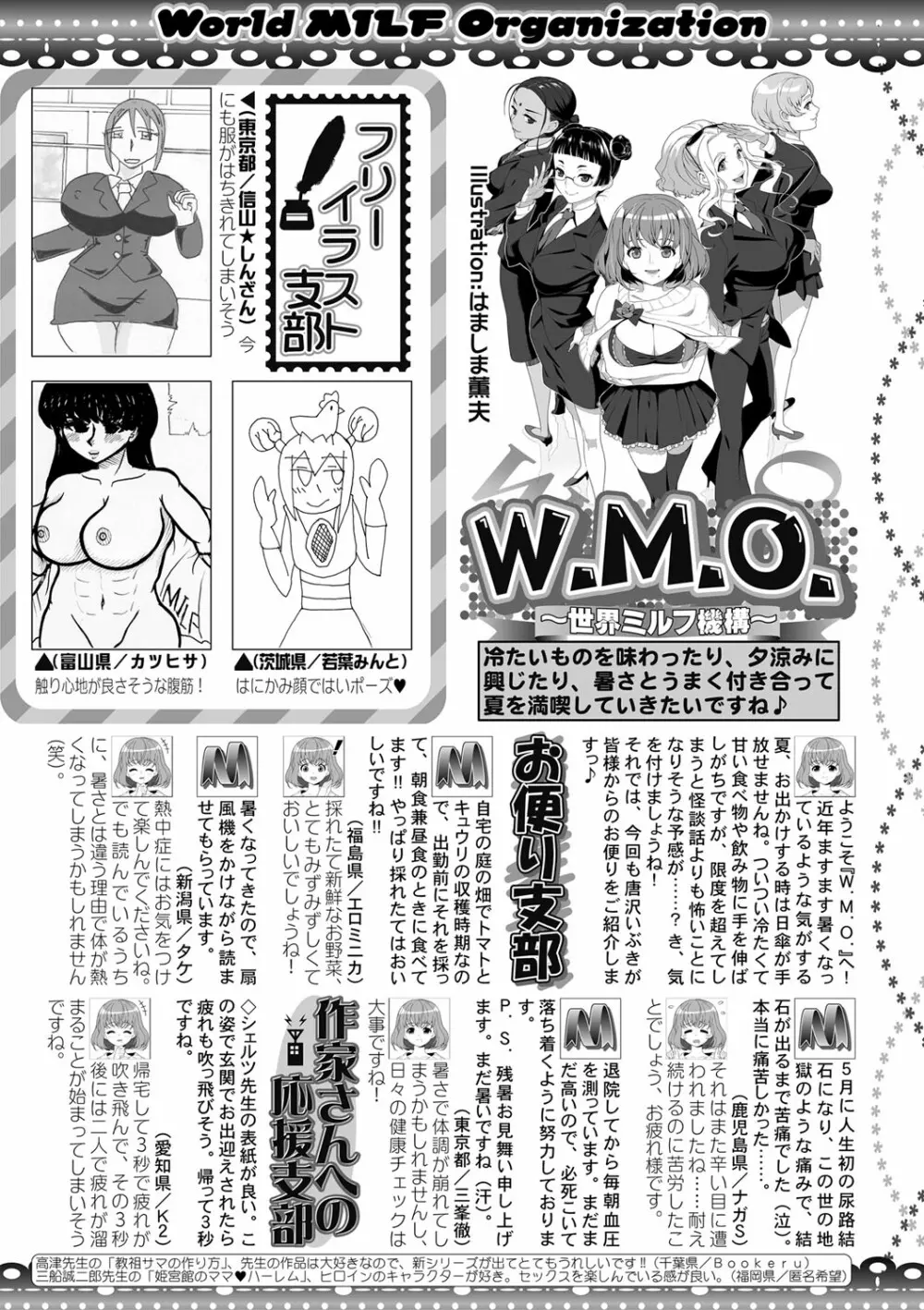 コミックミルフ 2022年10月号 Vol.68 236ページ