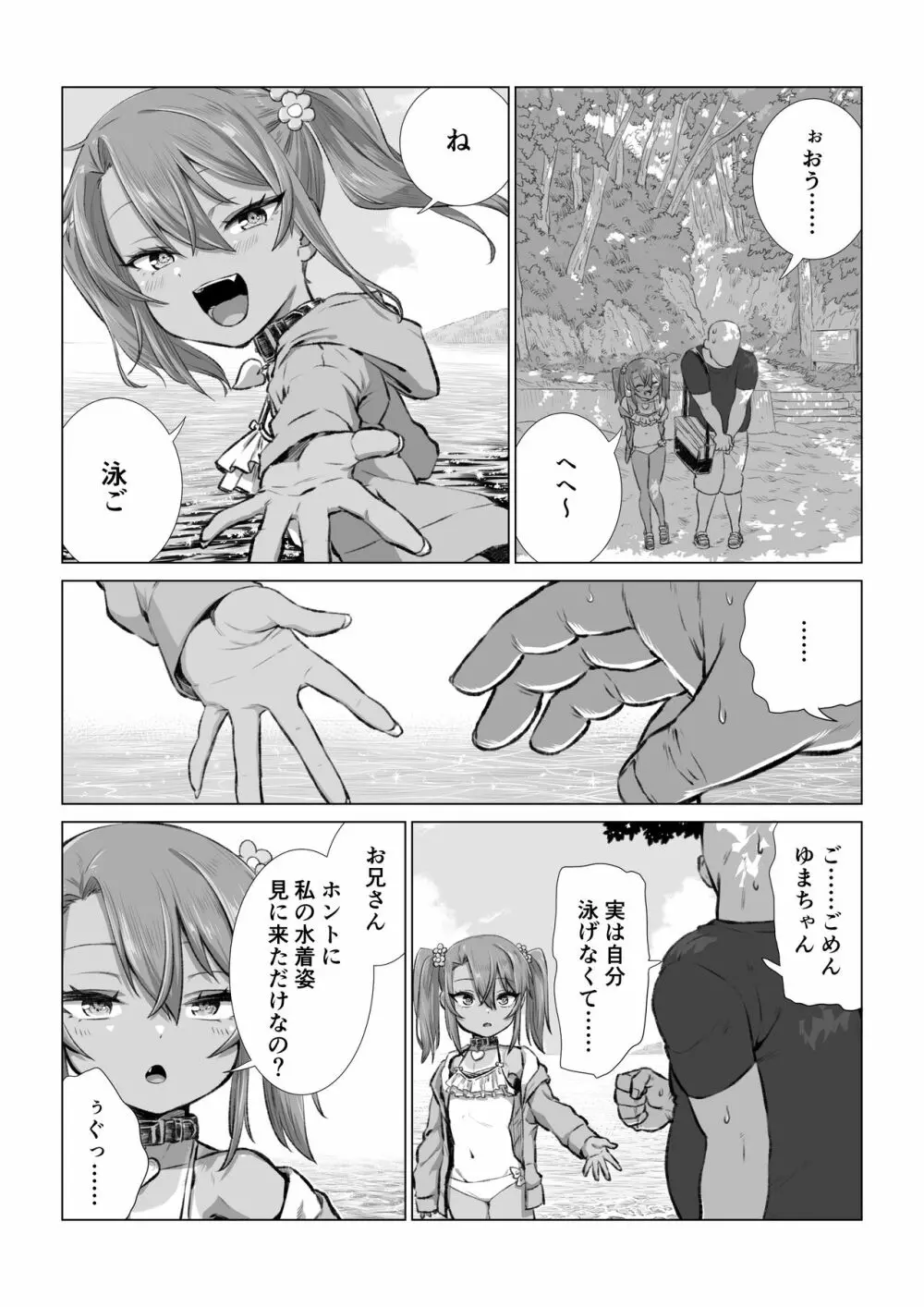 ゆまちゃんのWEB漫画 42ページ