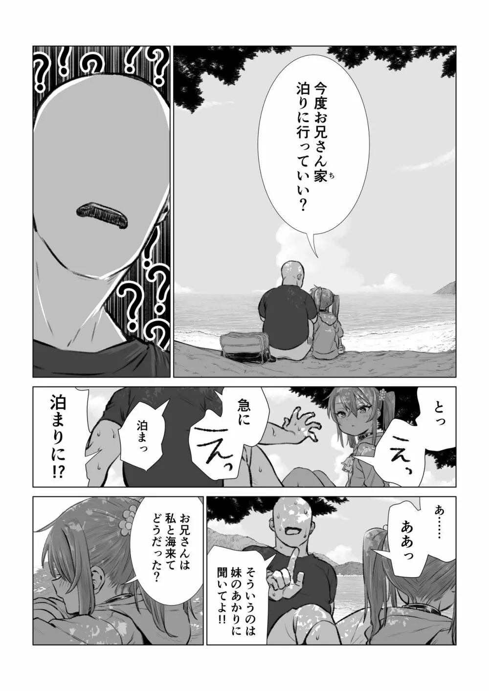ゆまちゃんのWEB漫画 48ページ