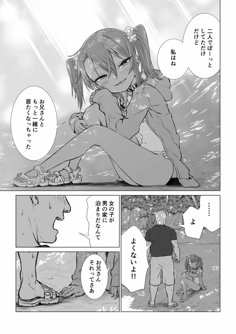 ゆまちゃんのWEB漫画 49ページ