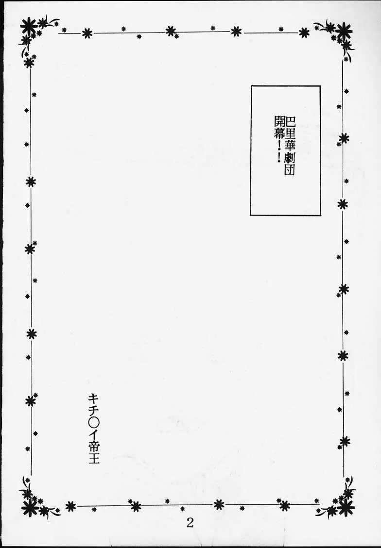 Dandism 21 Vol.7 巴里華撃団 3ページ
