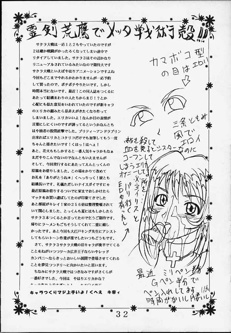 Dandism 21 Vol.7 巴里華撃団 33ページ