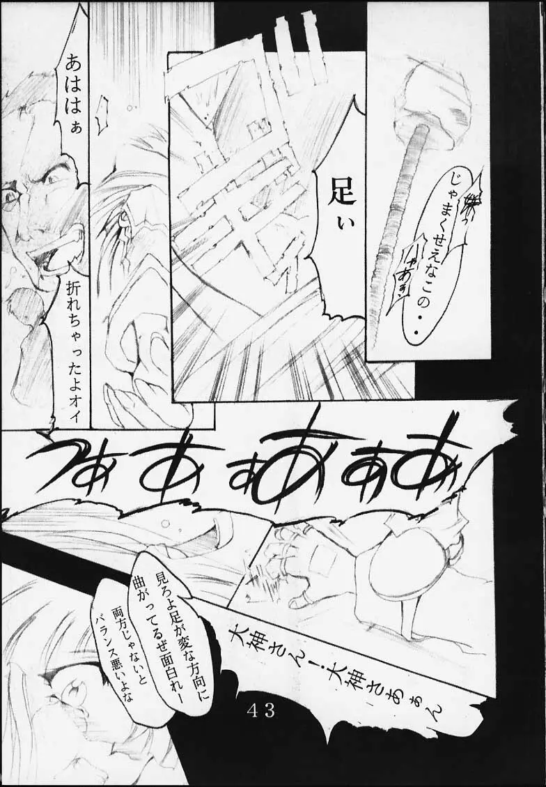 Dandism 21 Vol.7 巴里華撃団 44ページ