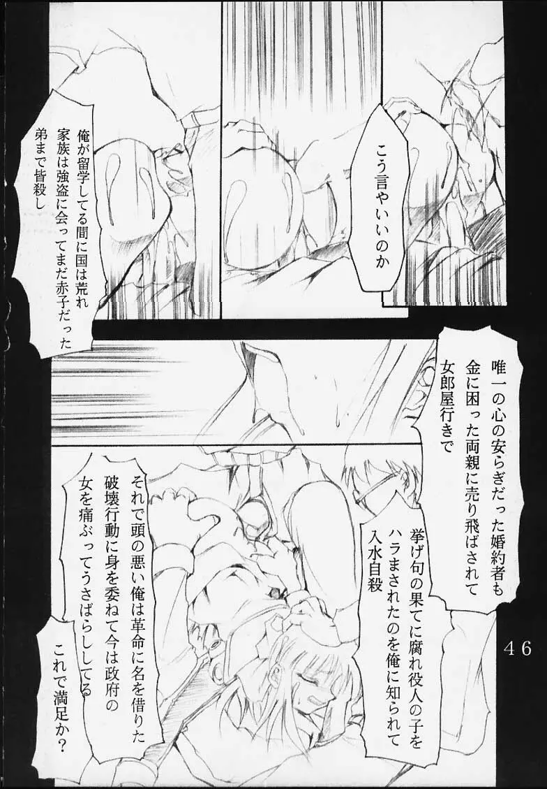 Dandism 21 Vol.7 巴里華撃団 47ページ