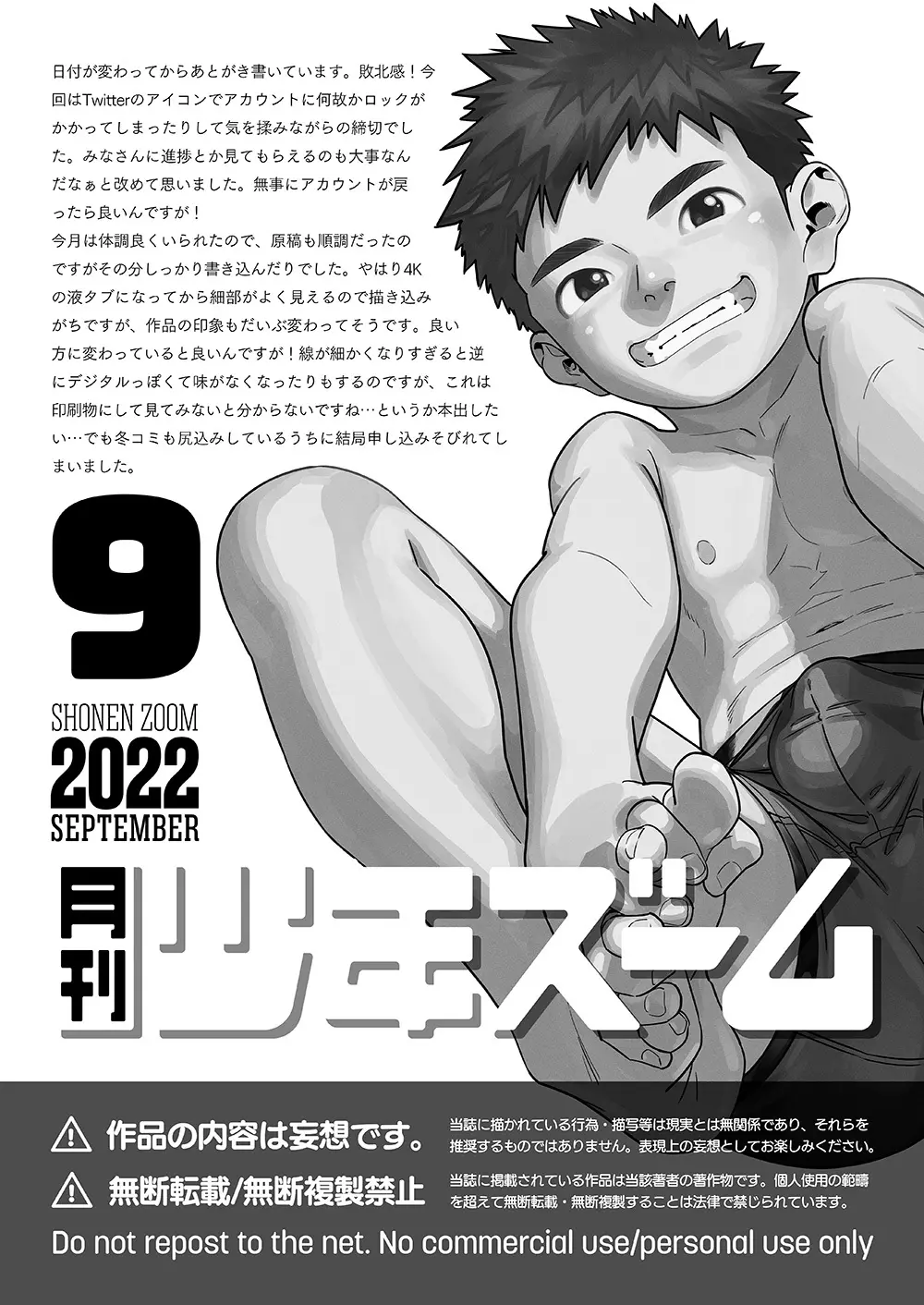 月刊少年ズーム 2022年9月号 21ページ