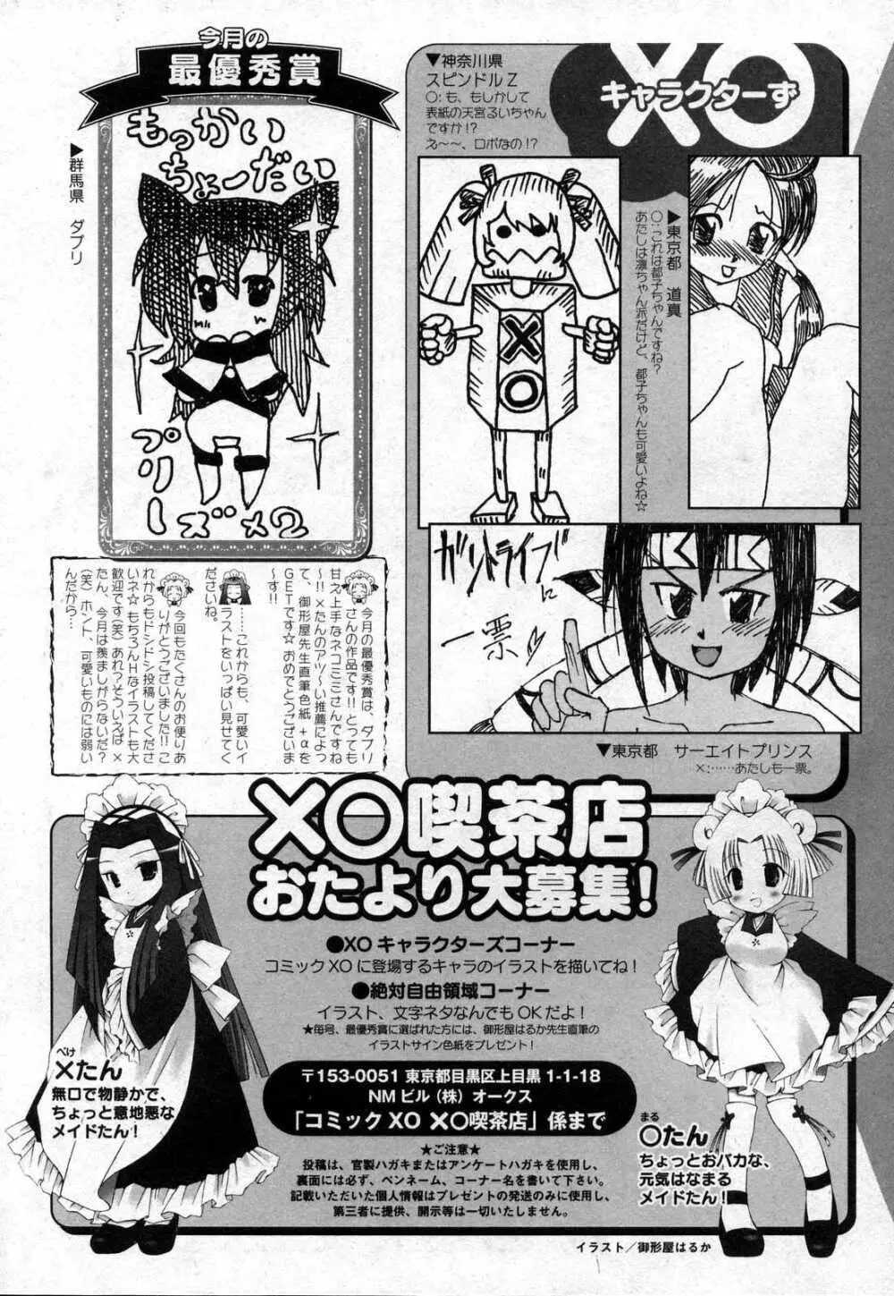 COMIC XO 2006年10月号 Vol.5 224ページ