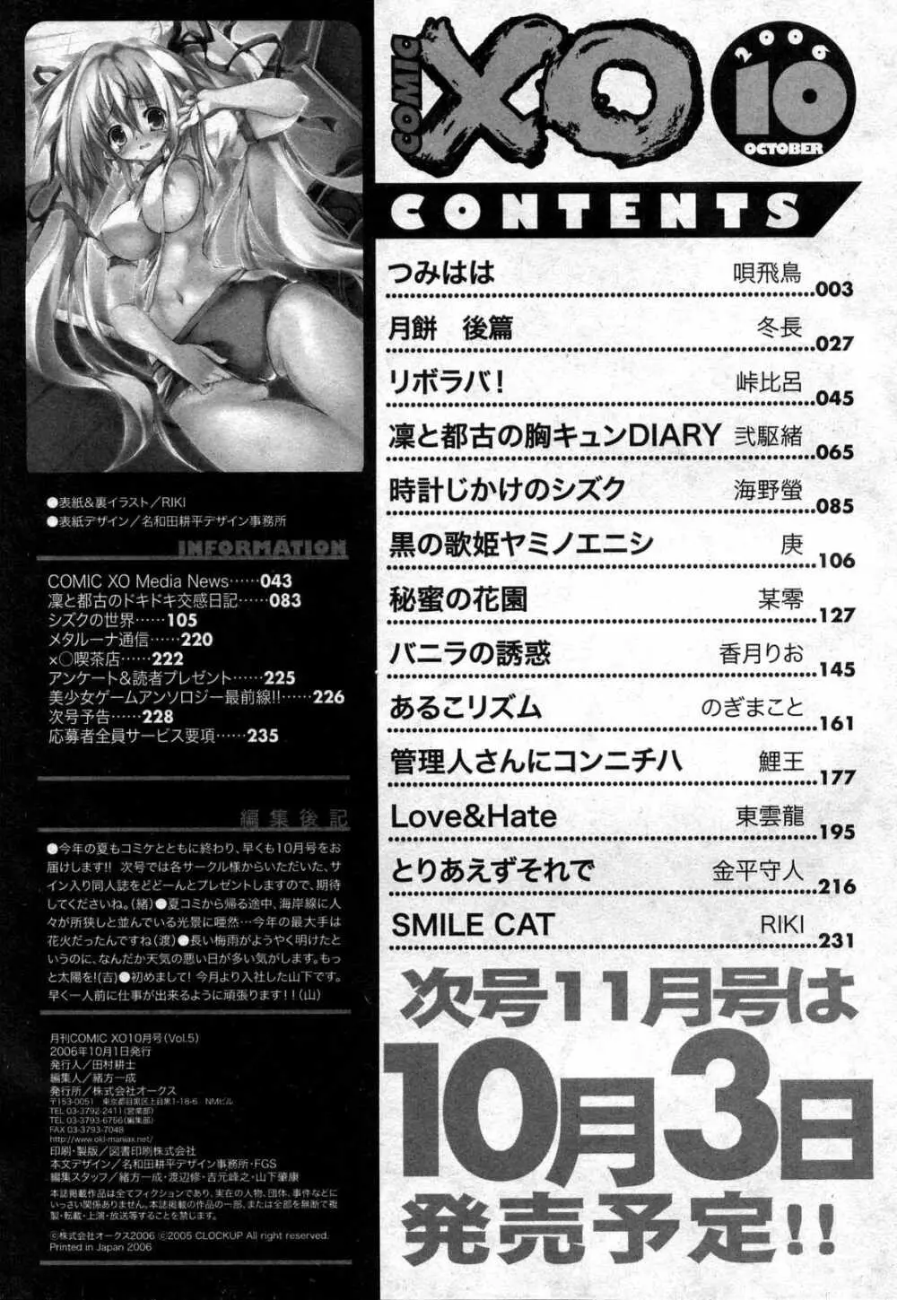 COMIC XO 2006年10月号 Vol.5 230ページ