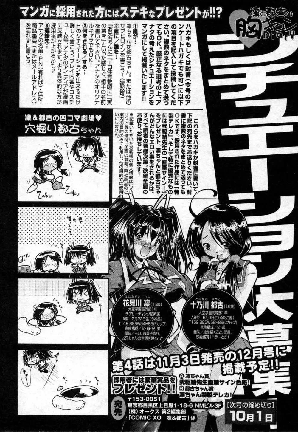 COMIC XO 2006年10月号 Vol.5 84ページ