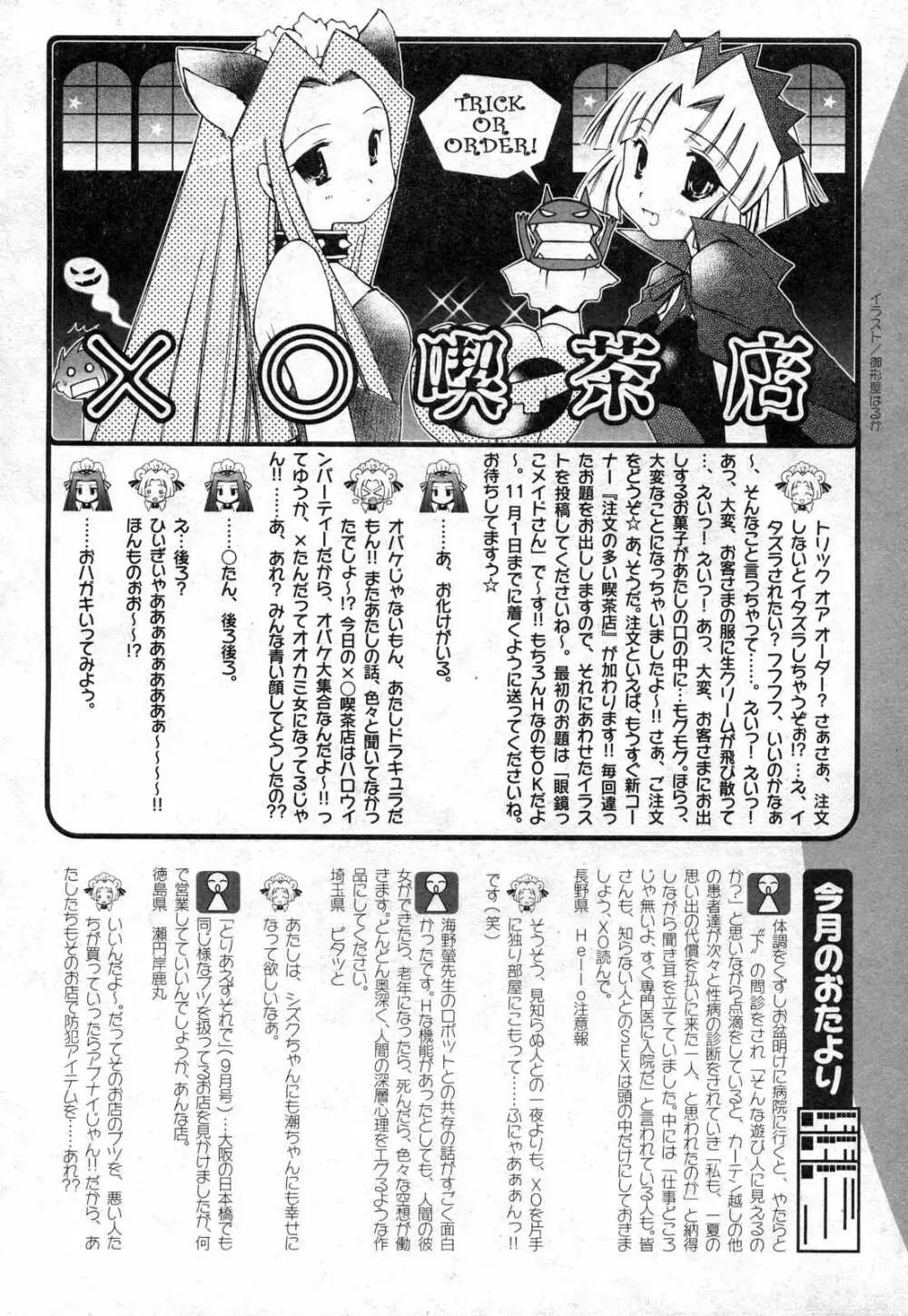 COMIC XO 2006年11月号 Vol.6 224ページ