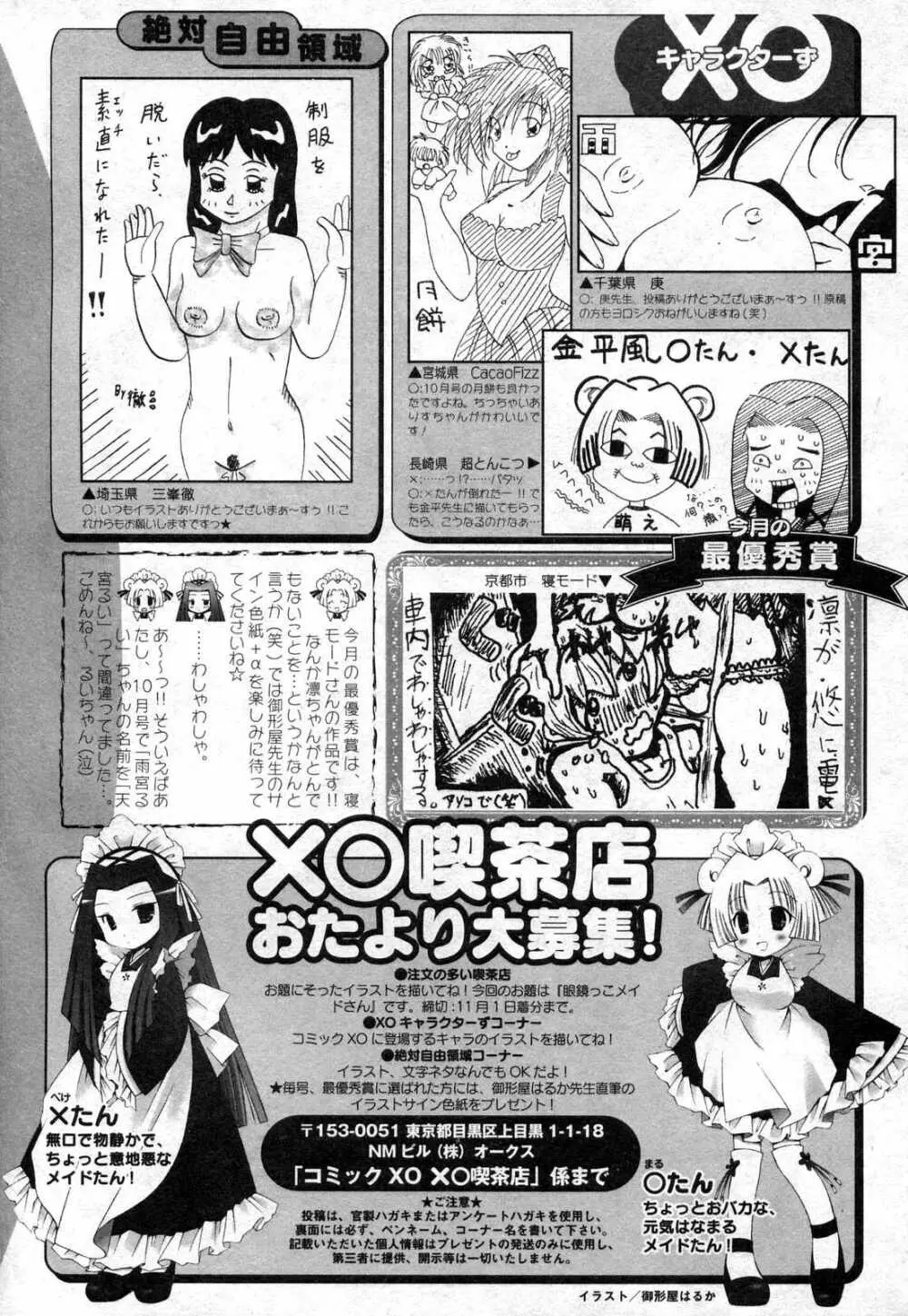 COMIC XO 2006年11月号 Vol.6 225ページ