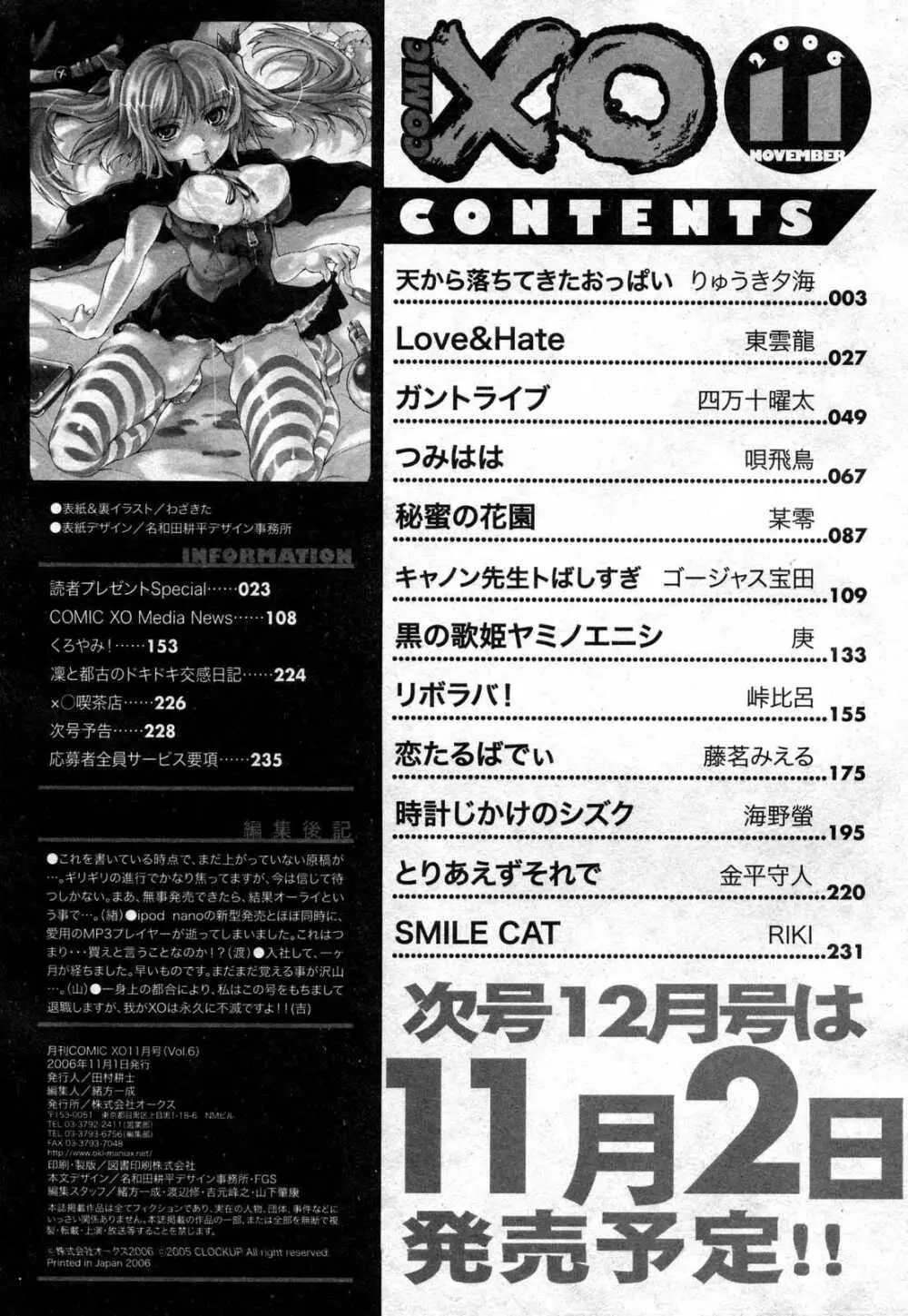COMIC XO 2006年11月号 Vol.6 228ページ