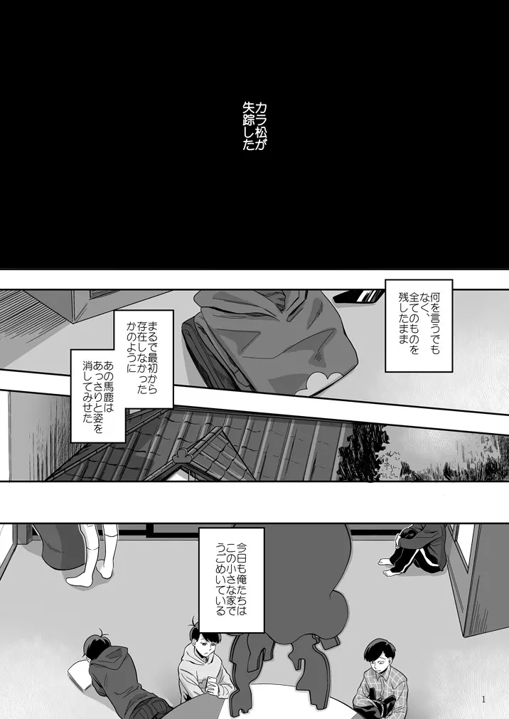 松野カラ松の不在 2ページ