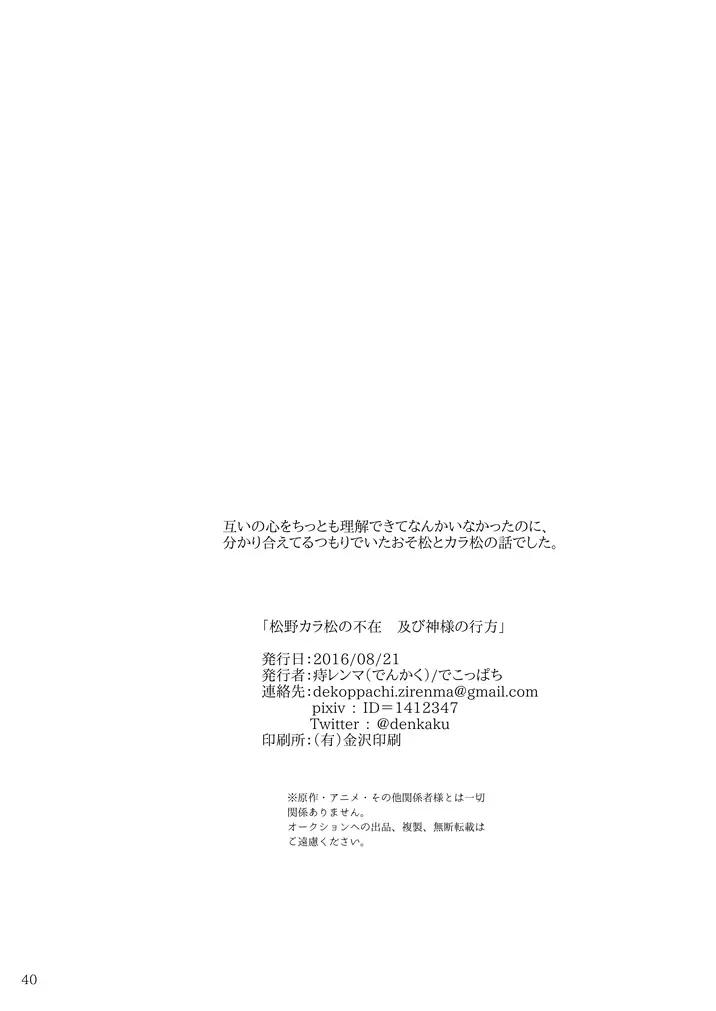 松野カラ松の不在 41ページ