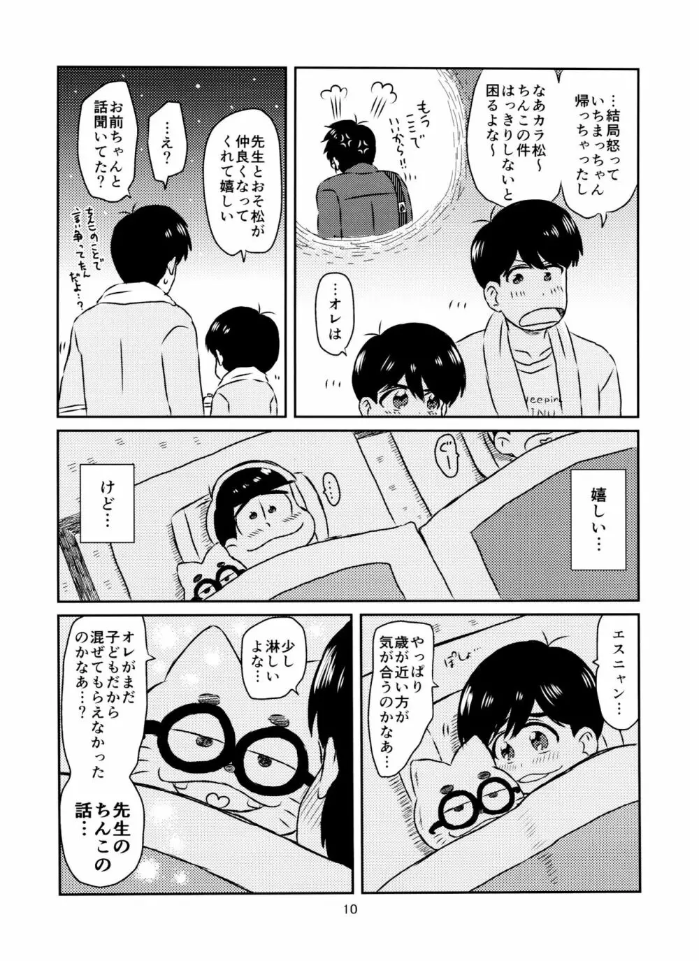 松野くんと先生の××× 11ページ