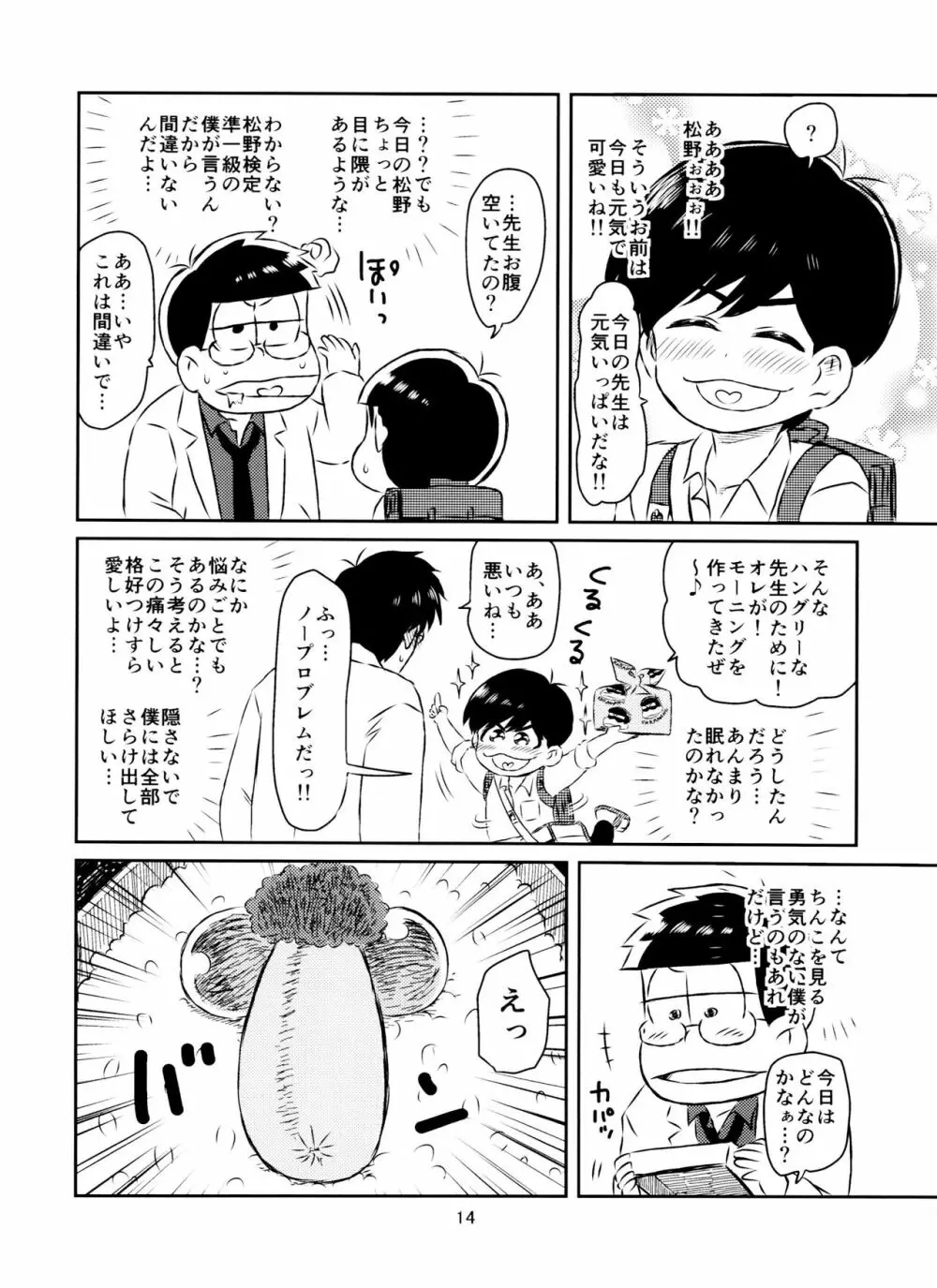 松野くんと先生の××× 15ページ
