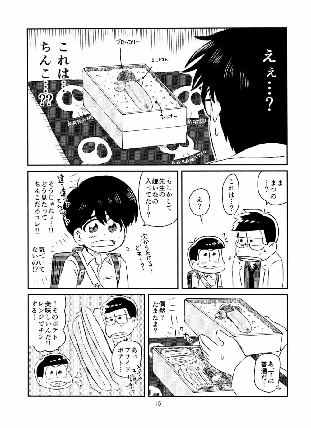 松野くんと先生の××× 16ページ
