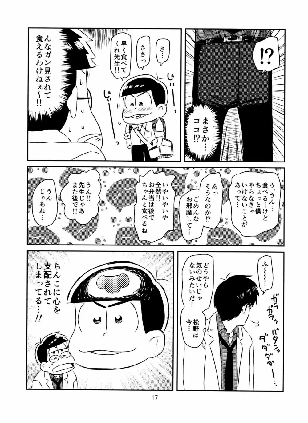 松野くんと先生の××× 18ページ