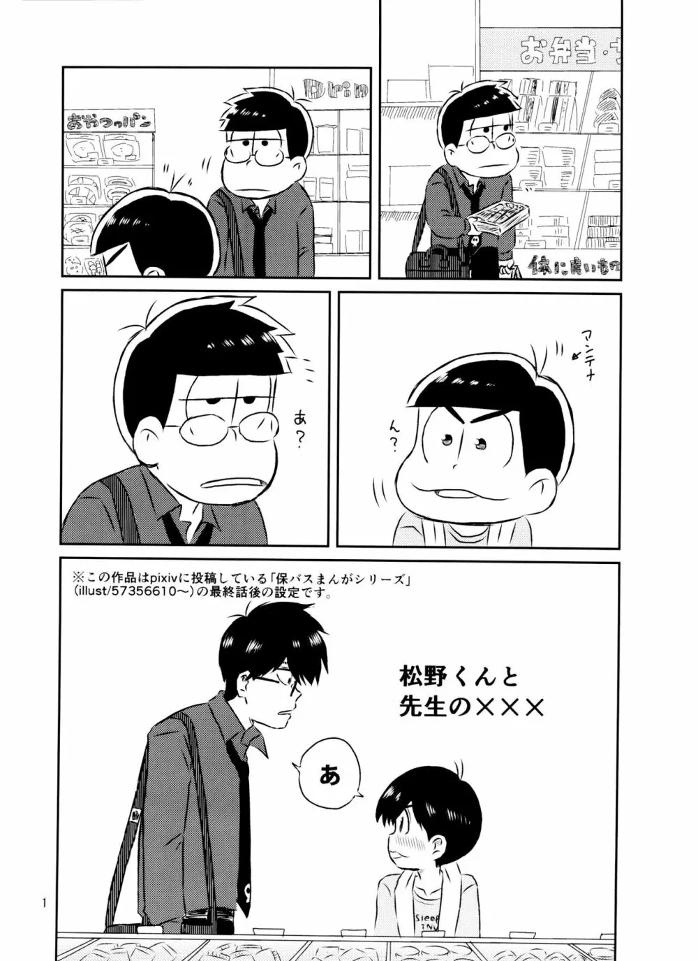 松野くんと先生の××× 2ページ