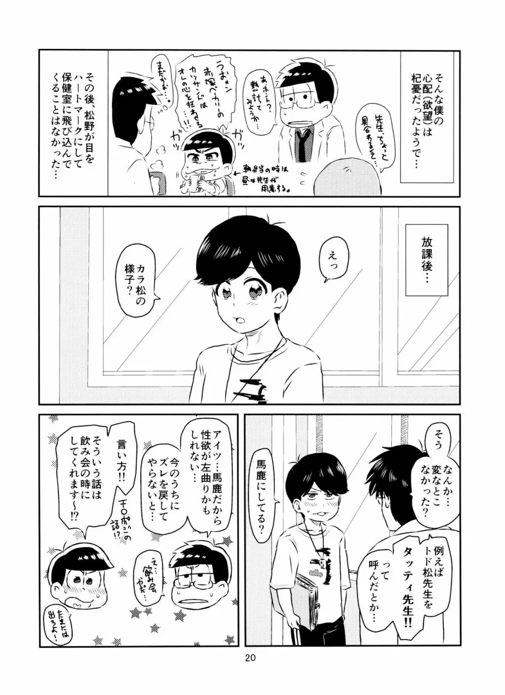 松野くんと先生の××× 21ページ