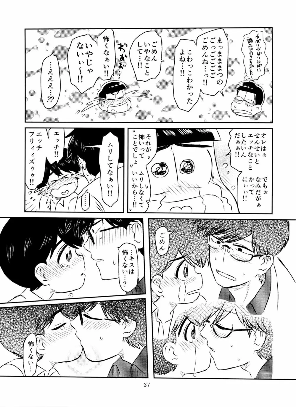 松野くんと先生の××× 38ページ