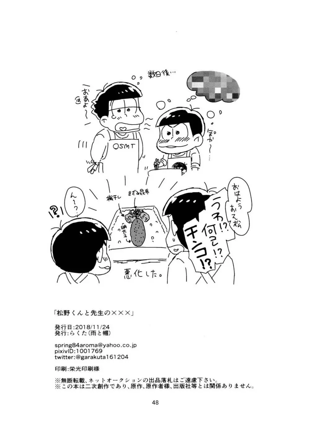 松野くんと先生の××× 49ページ